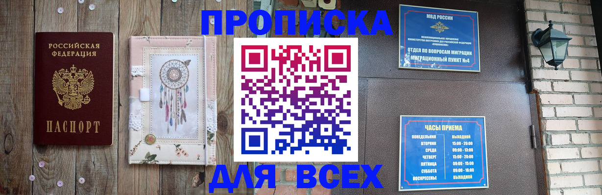 временная регистрация в Курске